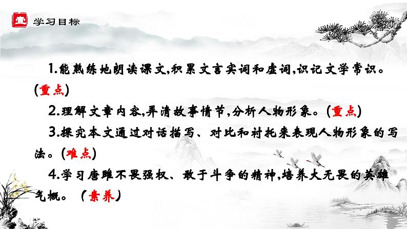人教部编版初中语文九年级上册 《10.唐雎不辱使命》课件第3页