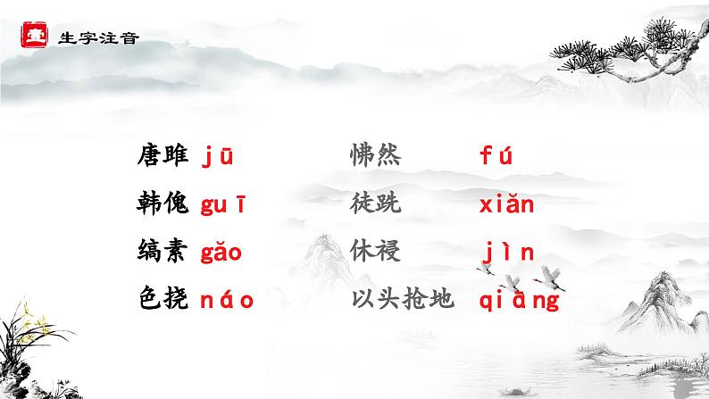 人教部编版初中语文九年级上册 《10.唐雎不辱使命》课件第8页