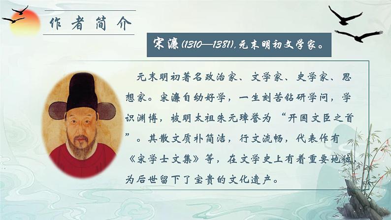 人教部编版初中语文九年级上册 《11.送东阳马生序》课件第4页