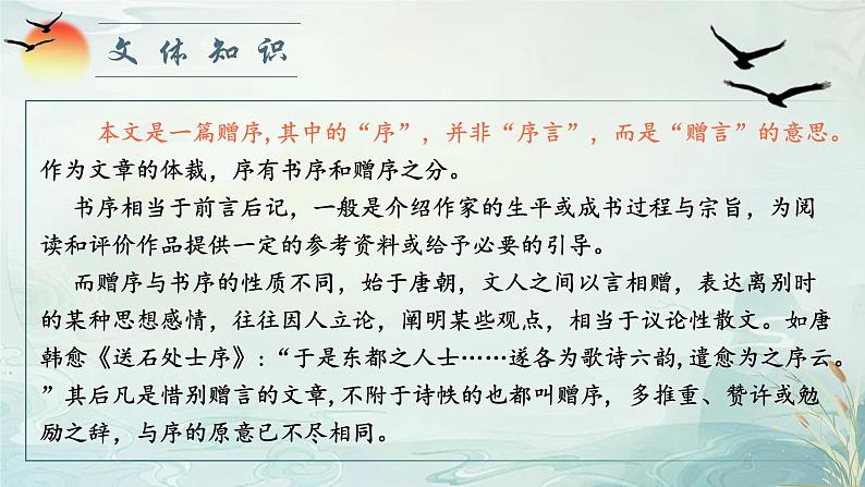 人教部编版初中语文九年级上册 《11.送东阳马生序》课件第5页