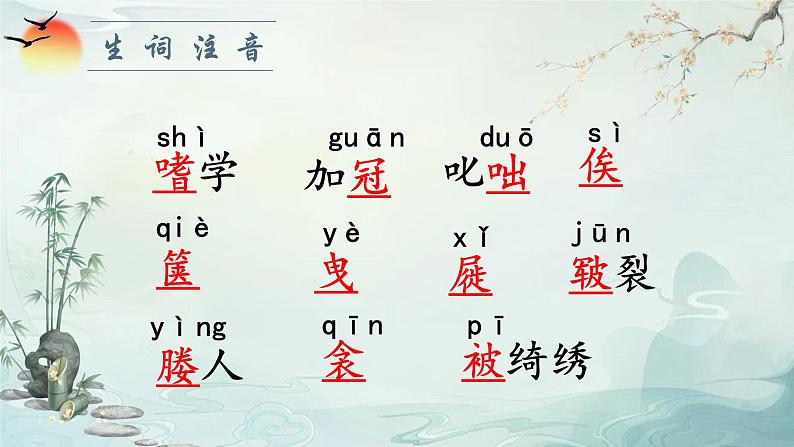 人教部编版初中语文九年级上册 《11.送东阳马生序》课件第7页