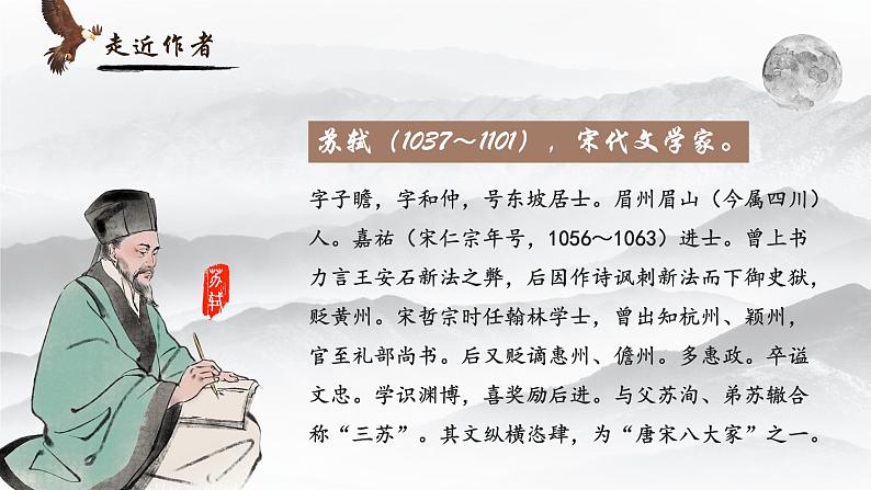 人教部编版初中语文九年级上册 《12.词四首-江城子密州出猎》课件第2页