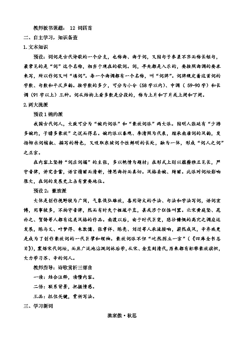 人教部编版初中语文九年级上册 《12.词四首》教案第2页