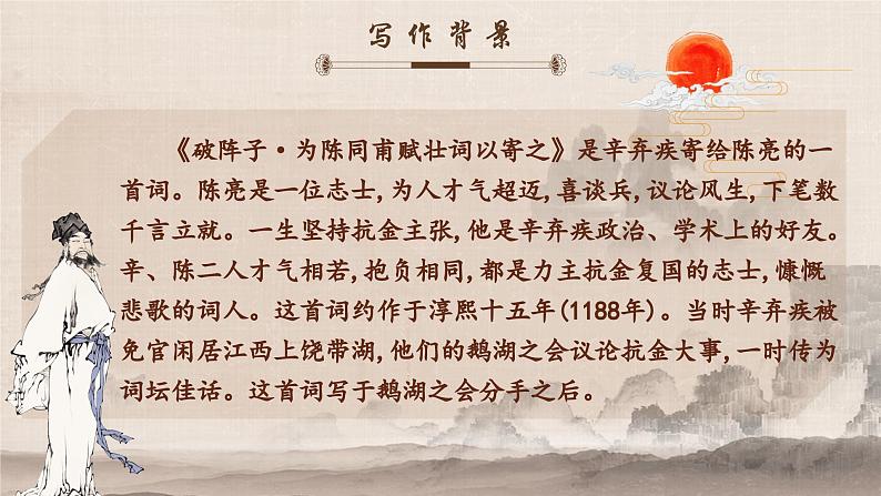 人教部编版初中语文九年级上册 《12.词四首-破阵子为陈同甫赋壮词以寄之》课件第3页