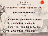 人教部编版初中语文九年级下册 《12.词四首-破阵子为陈同甫赋壮词以寄之》课件+教案
