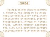 人教部編版初中語(yǔ)文九年級(jí)下冊(cè) 《13.短文兩篇-不求甚解》課件+教案