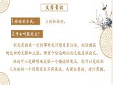 人教部編版初中語(yǔ)文九年級(jí)下冊(cè) 《13.短文兩篇-不求甚解》課件+教案