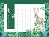 人教部編版初中語文九年級(jí)下冊 《13.短文兩篇-談讀書》課件+教案