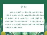 人教部編版初中語文九年級(jí)下冊 《13.短文兩篇-談讀書》課件+教案