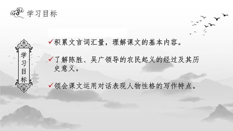 人教部编版（2024）九年级语文下册22陈涉世家课件第4页