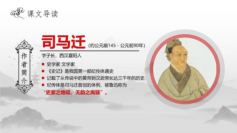 人教部编版（2024）九年级语文下册22陈涉世家课件第6页