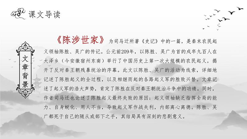 人教部编版（2024）九年级语文下册22陈涉世家课件第8页