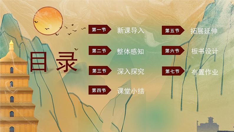 人教部编版（2024）九年级语文下册22陈涉世家精品课件第2页