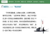 人教部编版（2024）九年级语文下册22陈涉世家精品课件