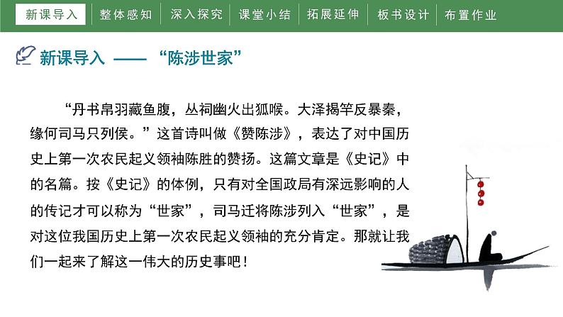 人教部编版（2024）九年级语文下册22陈涉世家精品课件第4页