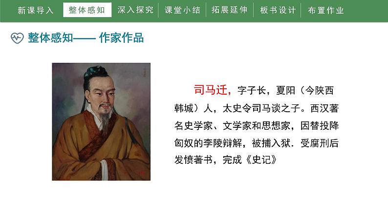 人教部编版（2024）九年级语文下册22陈涉世家精品课件第7页