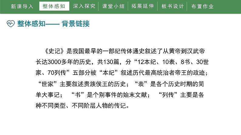 人教部编版（2024）九年级语文下册22陈涉世家精品课件第8页