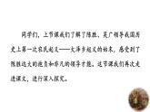 人教部编版（2024）九年级语文下册22陈涉世家第二课时课件