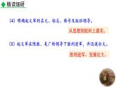 人教部编版（2024）九年级语文下册22陈涉世家第二课时课件