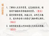 人教部编版（2024）九年级语文下册24诗词曲五首-白雪歌送武判官归京课件ppt