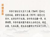 人教部编版（2024）九年级语文下册24诗词曲五首-白雪歌送武判官归京课件ppt