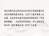 人教部编版（2024）九年级语文下册24诗词曲五首-白雪歌送武判官归京课件ppt