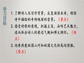 人教部编版（2024）九年级语文下册24诗词曲五首-白雪歌送武判官归京课件