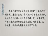 人教部编版（2024）九年级语文下册24诗词曲五首-白雪歌送武判官归京课件