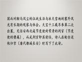 人教部编版（2024）九年级语文下册24诗词曲五首-白雪歌送武判官归京课件
