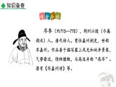 人教部编版（2024）九年级语文下册24诗词曲五首-白雪歌送武判官归京精品课件