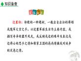 人教部编版（2024）九年级语文下册24诗词曲五首-白雪歌送武判官归京精品课件