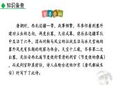 人教部编版（2024）九年级语文下册24诗词曲五首-白雪歌送武判官归京精品课件