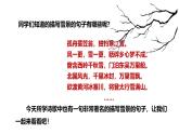 人教部编版（2024）九年级语文下册24诗词曲五首-白雪歌送武判官归京ppt课件