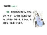 人教部编版（2024）九年级语文下册24诗词曲五首-白雪歌送武判官归京ppt课件