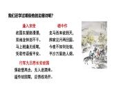 人教部编版（2024）九年级语文下册24诗词曲五首-白雪歌送武判官归京ppt课件