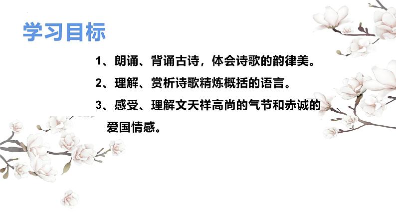 人教部编版（2024）九年级语文下册24诗词曲五首-过零丁洋精品课件第2页