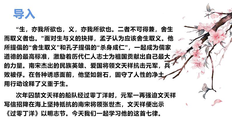 人教部编版（2024）九年级语文下册24诗词曲五首-过零丁洋精品课件第3页