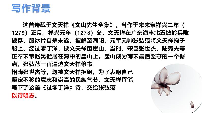 人教部编版（2024）九年级语文下册24诗词曲五首-过零丁洋精品课件第5页