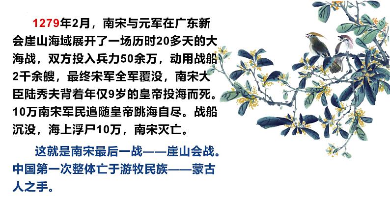 人教部编版（2024）九年级语文下册24诗词曲五首-过零丁洋精品课件第6页