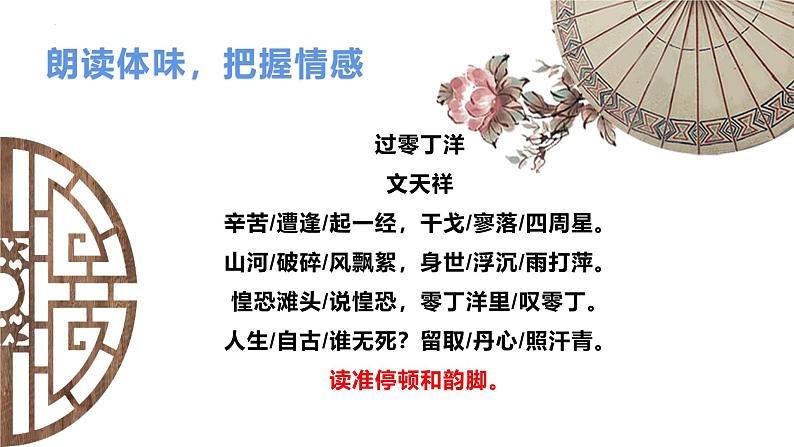 人教部编版（2024）九年级语文下册24诗词曲五首-过零丁洋精品课件第7页