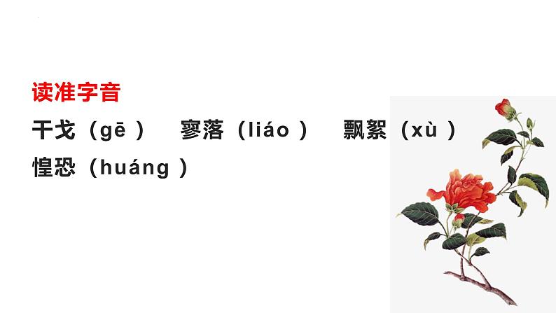 人教部编版（2024）九年级语文下册24诗词曲五首-过零丁洋精品课件第8页