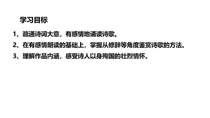 人教部编版（2024）九年级语文下册24诗词曲五首-过零丁洋ppt课件第3页