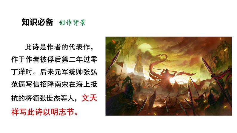 人教部编版（2024）九年级语文下册24诗词曲五首-过零丁洋ppt课件第5页