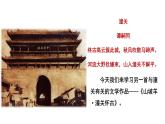 人教部编版（2024）九年级语文下册24诗词曲五首-山坡羊·潼关怀古课件
