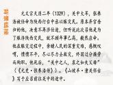 人教部编版（2024）九年级语文下册24诗词曲五首-山坡羊·潼关怀古ppt课件