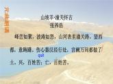 人教部编版（2024）九年级语文下册24诗词曲五首-山坡羊·潼关怀古ppt课件
