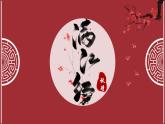 人教部编版初中语文九年级下册 《12.词四首-满江红》课件+教案