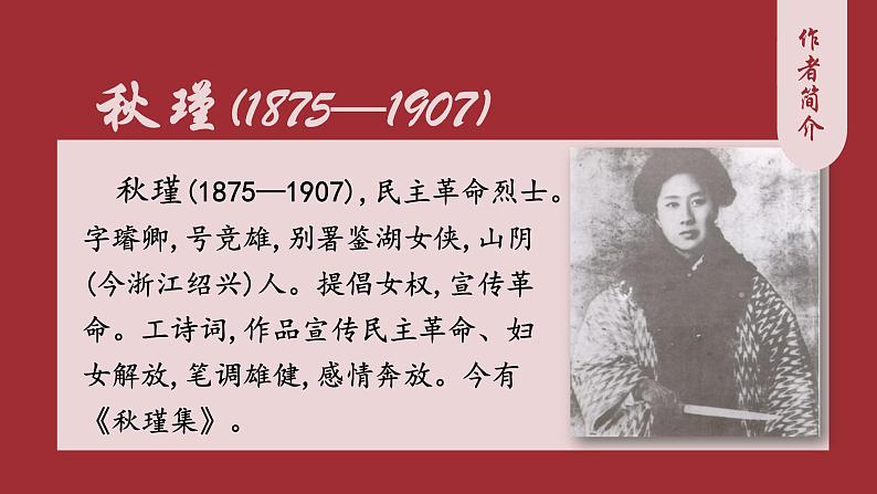 人教部编版初中语文九年级上册 《12.词四首-满江红》课件第2页