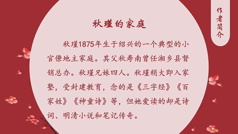 人教部编版初中语文九年级上册 《12.词四首-满江红》课件第3页
