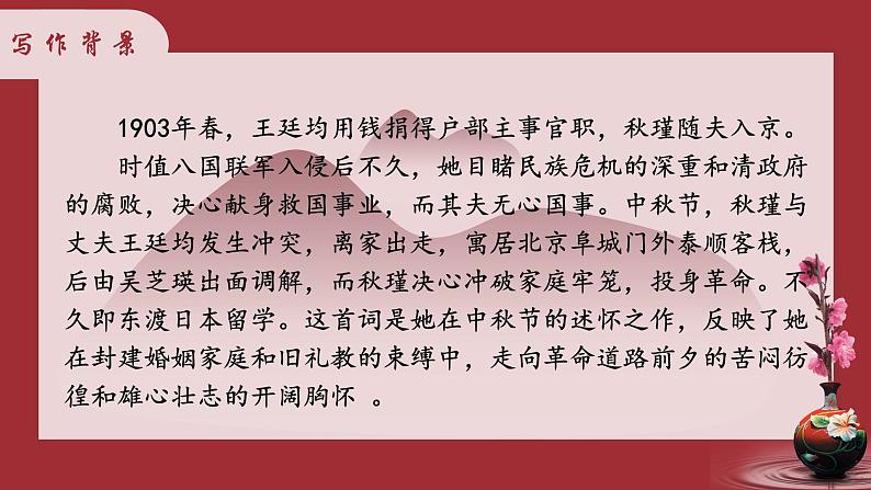人教部编版初中语文九年级上册 《12.词四首-满江红》课件第4页